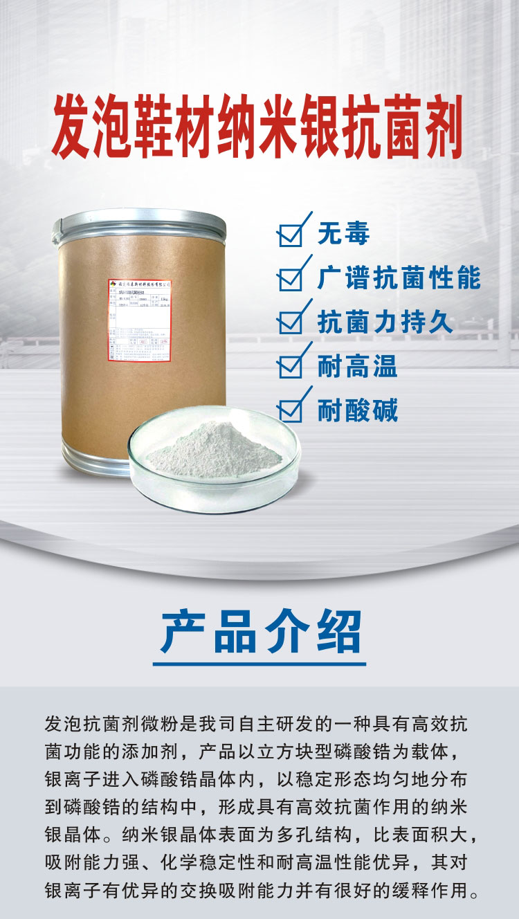 发泡鞋材纳米银抗菌添加剂 发泡鞋材纳米银抗菌添加剂